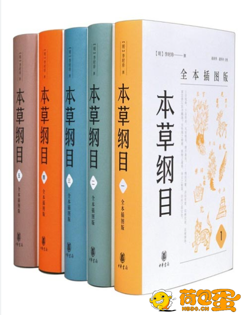 《本草纲目》全本插图版 东方博物学百科全书[pdf]