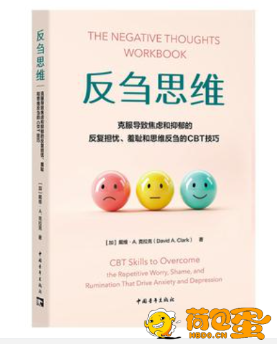 《反刍思维》心理自助类图书[epub]