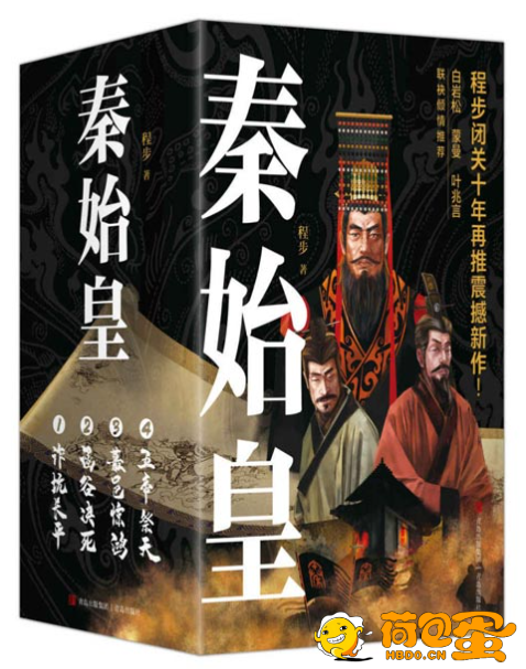 《秦始皇》套装全4册 让千古一帝跃然乱世迷情[pdf]