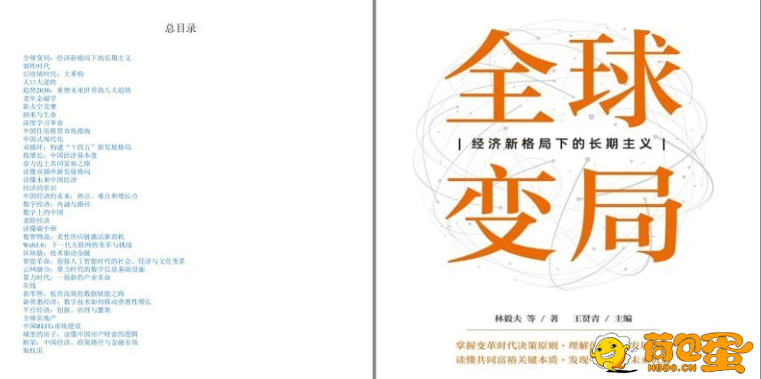 《读懂中国经济发展方向》套装共36册 经济风向标[pdf]