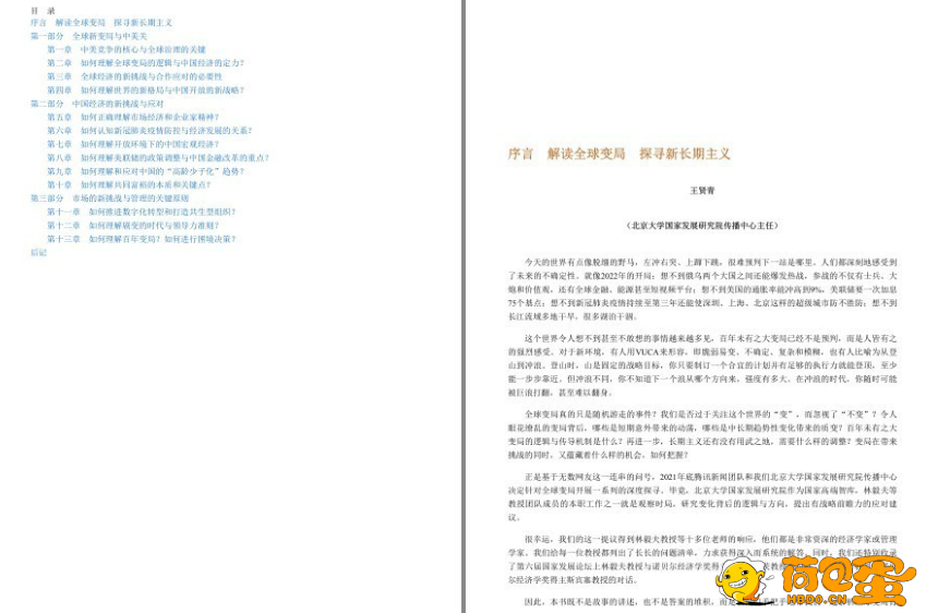 《读懂中国经济发展方向》套装共36册 经济风向标[pdf]