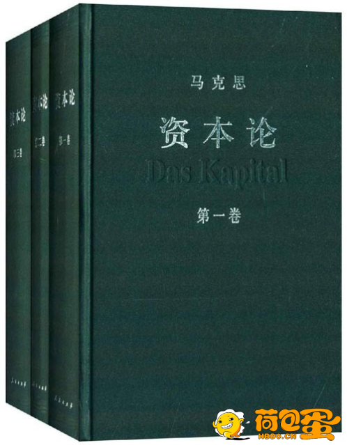 《资本论》全三册 中央编译局编译审定 资本论汉译权威版[pdf]