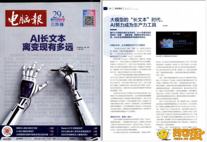 《电脑报》2024年 第29期 科技新闻 数码产品 人工智能[pdf]
