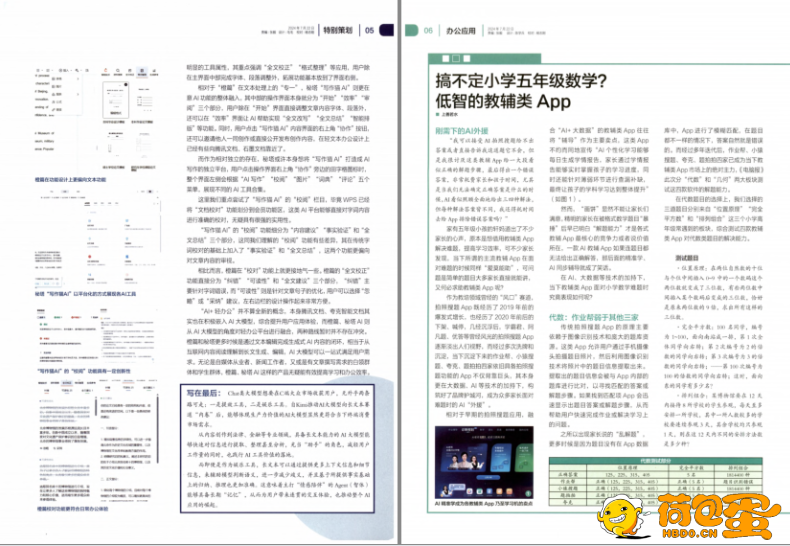 《电脑报》2024年 第29期 科技新闻 数码产品 人工智能[pdf]