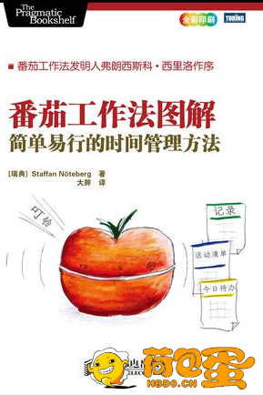 《番茄工作法图解》有用的时间管理方法[epub]