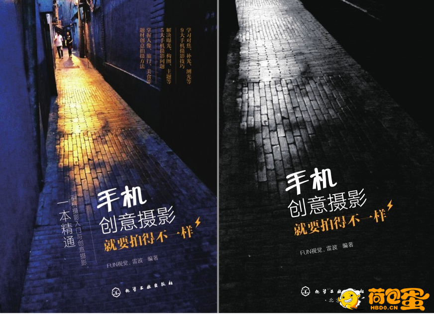 《手机创意摄影 就要拍得不一样》用手机记录美好生活[pdf]