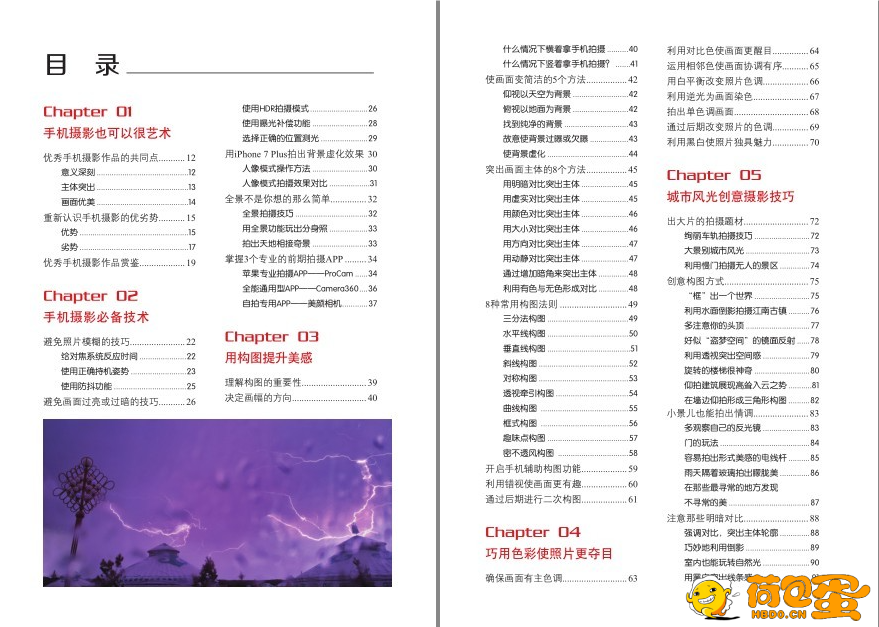 《手机创意摄影 就要拍得不一样》用手机记录美好生活[pdf]