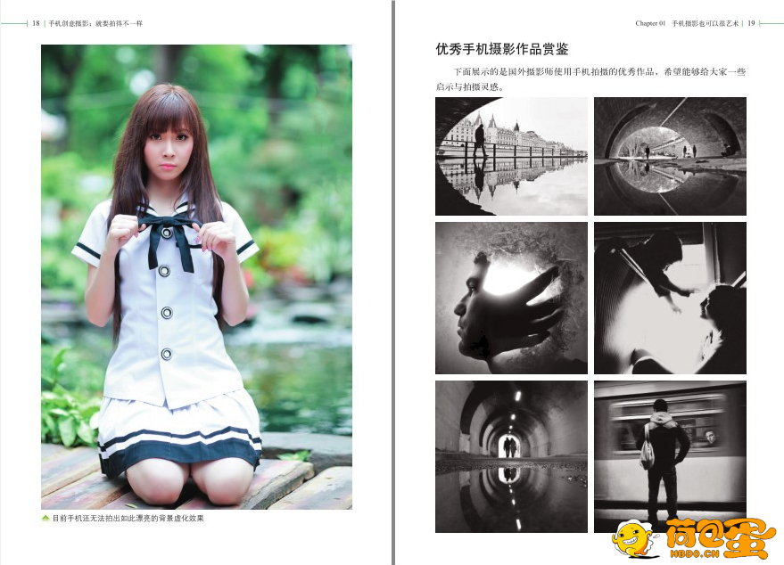 《手机创意摄影 就要拍得不一样》用手机记录美好生活[pdf]