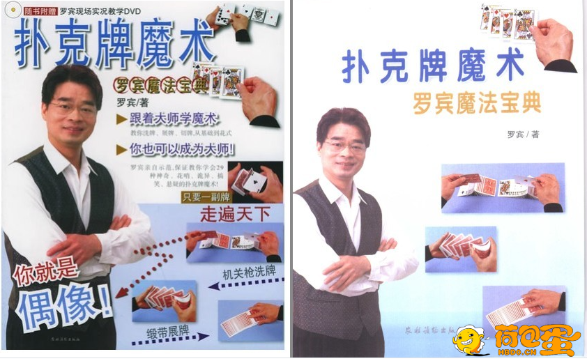 《扑克牌魔术: 罗宾魔法宝典》跟着大师学魔术 学会去泡妞[pdf]