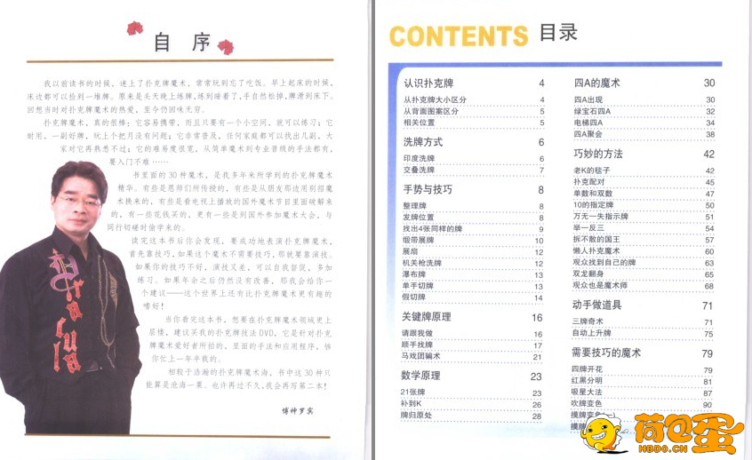 《扑克牌魔术: 罗宾魔法宝典》跟着大师学魔术 学会去泡妞[pdf]