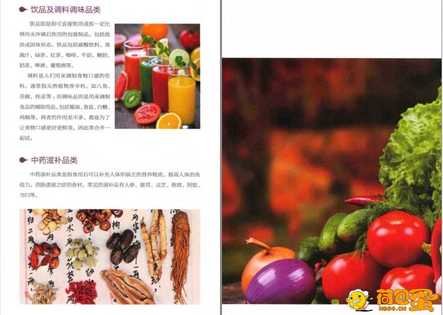 《常见食材鉴别图典》逛菜市场的秘诀[pdf]