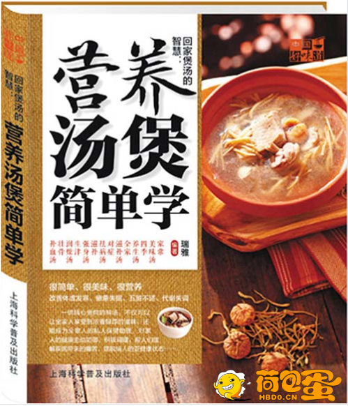 《中国好味道:回家煲汤的智慧:营养汤煲简单学》[pdf]