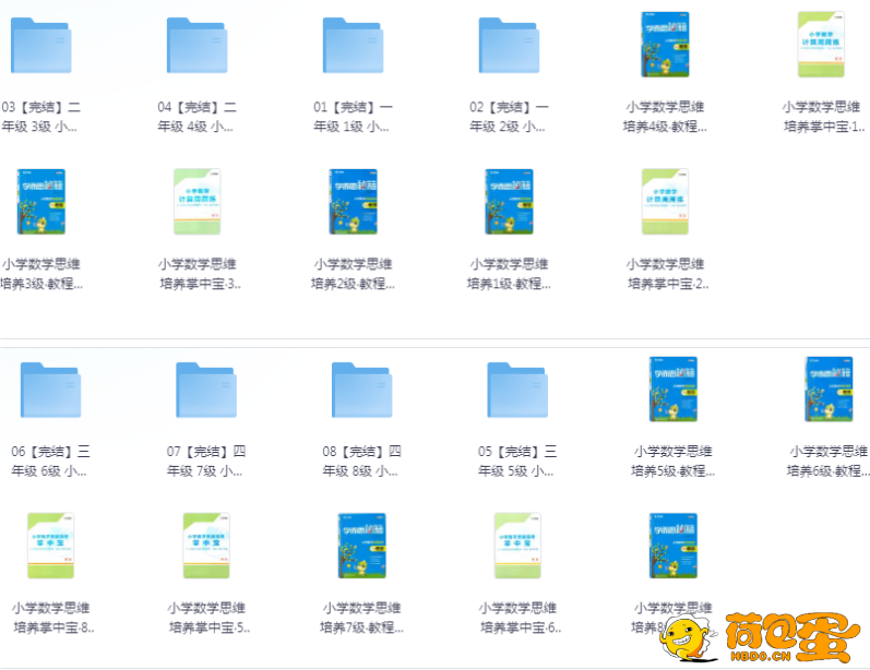 《学而思秘籍 小学数学思维培养》1-12级[pdf/mp4]