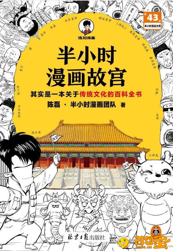 《半小时漫画故宫》翻开本书 建筑 珍宝 历史 文化全看懂[pdf]