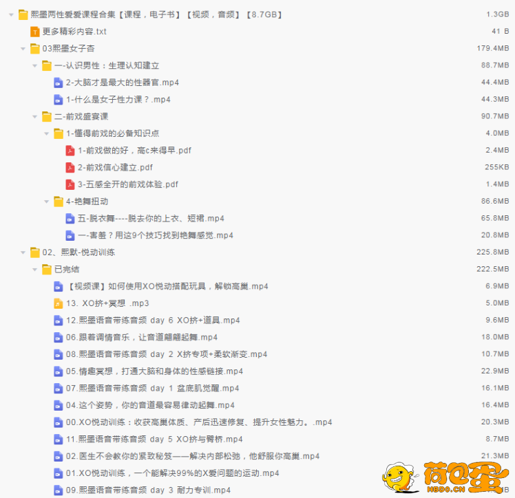 《熙墨两性课程合集》[pdf.mp4]