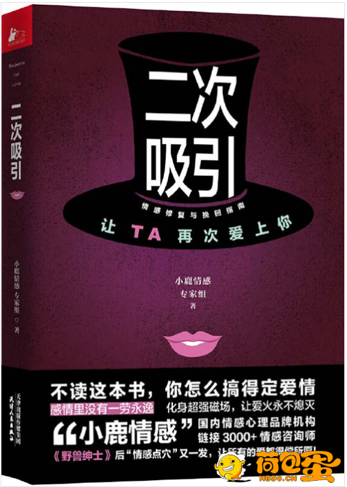 《二次吸引 情感修复与挽回指南 让ta再次爱上你》[pdf]