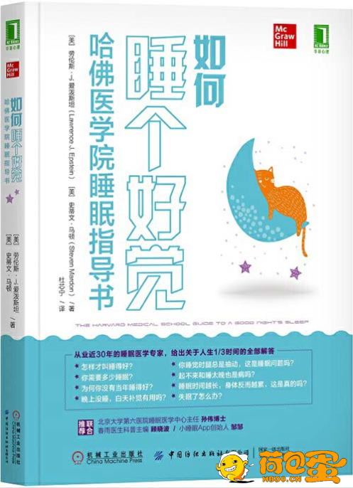 《如何睡个好觉：哈佛医学院睡眠指导书》[pdf]