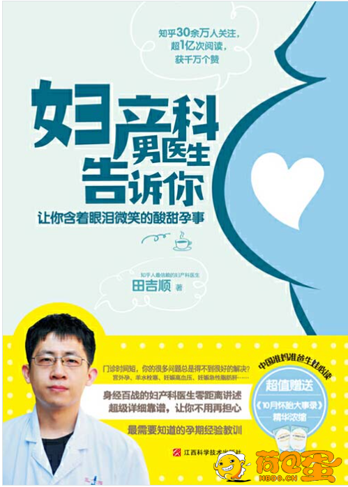 《妇产科男医生告诉你》让你含着眼泪微笑的酸甜孕事[pdf]