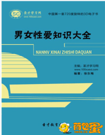 《男女性爱知识大全》双方都满意[pdf]