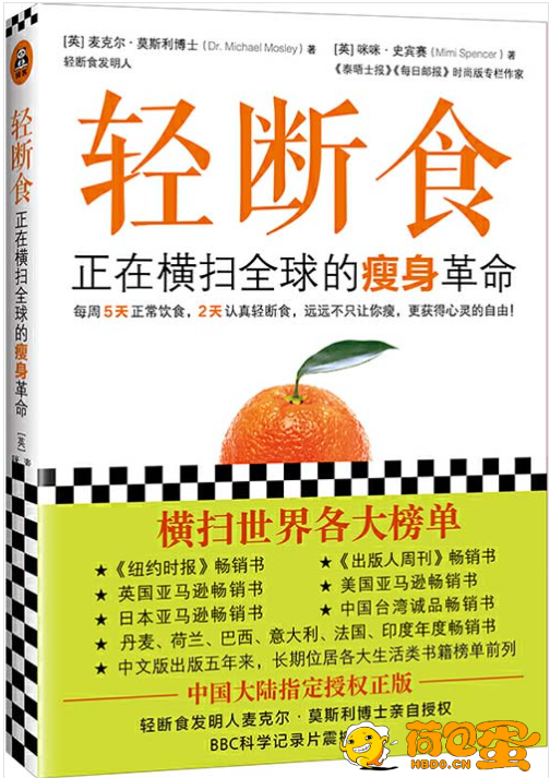 《轻断食：正在横扫全球的瘦身革命》[pdf]