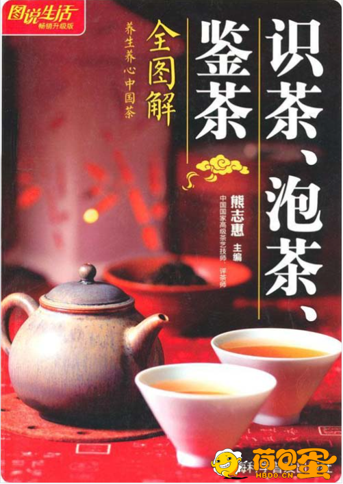 《识茶 泡茶 鉴茶全图解》养生养心中国茶 带你走进茶世界[pdf]