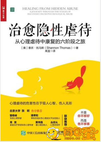 《治愈隐性虐待》从心理虐待中康复的六阶段之旅[epub]