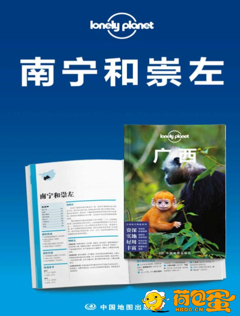 《Lonely Planet孤独星球旅行指南：南宁和崇左》[pdf]
