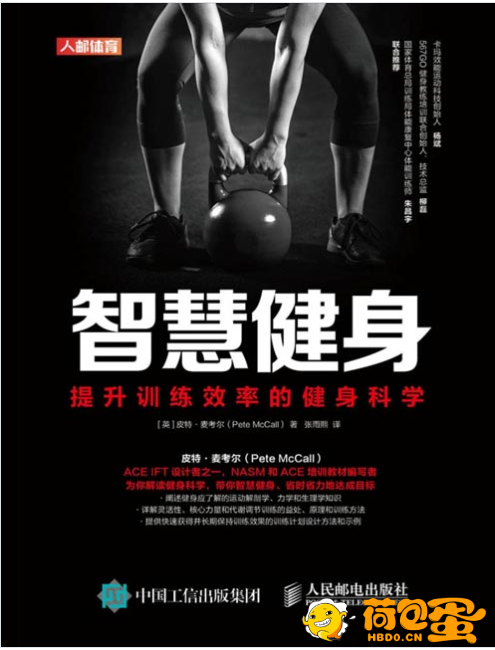 《智慧健身》健身科学 提升训练效率的健身动作训练图解书籍[pdf]