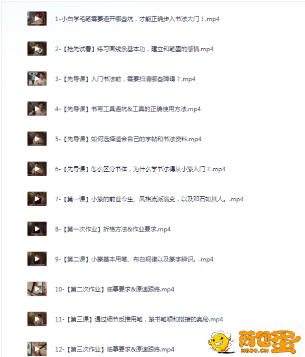 《熊伟零基础书法入门课》B站精品课[mp4]