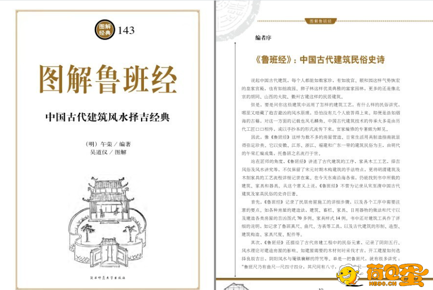 《图解鲁班经》中国古代建筑风水择吉经典 旺财旺运的吉宅智慧[pdf]