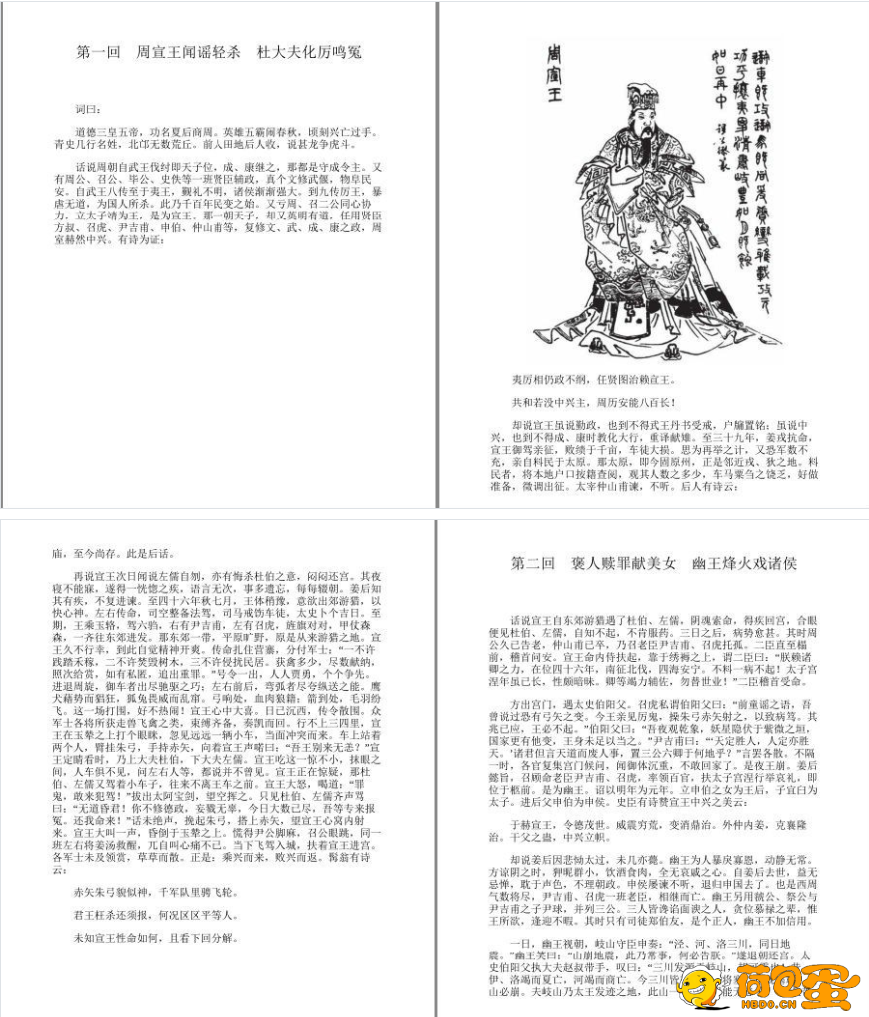《东周列国志》绣像珍藏本 白话历史演义 东周五百年群雄争霸传奇巨著[pdf]