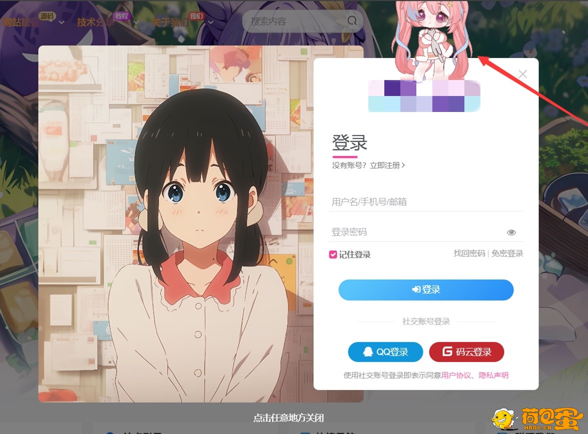子比主题美化 登录弹窗界面添加卡通动画样式