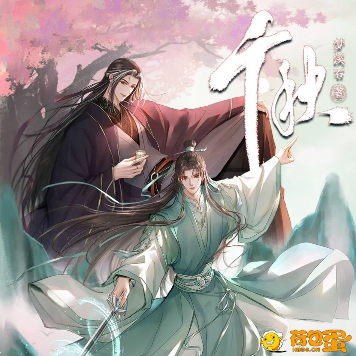《千秋》有声小说 作者：梦溪石 主播：徐宇隆 177集完结[mp3]